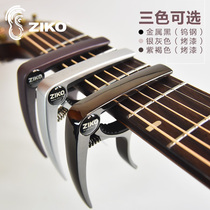 ZIKO Lio zinc alloy folk guitar capo ukulele shift clip universal change clip
