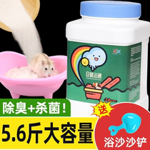 Hamster Bath Sand Salt Special Germicidal Bath Suit Dragon Cat Gold Silk Bear Bath Supplies Toilet Small Hamster Bath Urine Sand