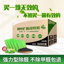 Nano mineral crystal activated carbon in addition to formaldehyde bamboo charcoal bag New House dormitory refrigerator cabinet new car to taste home decoration