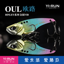 YIRUN One Runway Asia-Europe Road Metal VIB Vibration swing far throw Teething Pencil Slow iron plate Sea bass