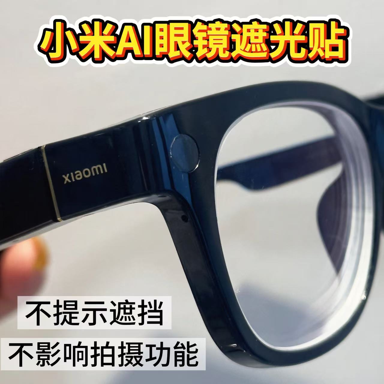 8.9块买一盒“隐形外挂”？小米/雷鸟AI眼镜灯贴居然还能够够这个样玩？
