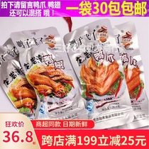Duck flies Longyan bubble duck claws duck wing sauce marinated duck meat snacks 30 spicy duck feet