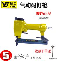 Yu Gong gas nail gun Pneumatic code nail Martin U-shaped nail door nail 1013J 422J 1010F 440K N851
