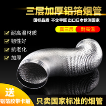 Range hood exhaust pipe Kitchen universal pipe GB pipe Commercial machine thickened aluminum foil exhaust pipe Telescopic soft
