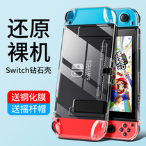 Nintendo switch Protective case crystal NS handle storage bag accessories game console sticker swich lite integrated transparent hard case film can be inserted base silicone transparent sleeve perimeter