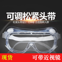 Sand non-slip adult eye mask electrical protection glasses anti-splash polishing mechanical engineering electric drill indoor dust welding