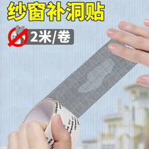 Self-adhesive sand window patch anti-mosquito screen window patch patch tape patch patch repair subsidy Velcro mosquito net artifact