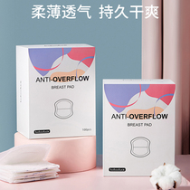 Anti-overflow milk pad Disposable ultra-thin milk paste overflow milk pad Autumn and winter breathable lactation anti-overflow milk pad
