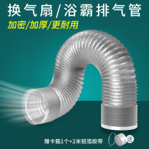 Yuba exhaust pipe exhaust pipe ventilation pipe exhaust pipe hose aluminum foil toilet range hood exhaust fan