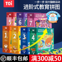 TOI Tuyi childrens advanced puzzle puzzle big baby toddler toy boys and girls 1-2-3-4-5-6 years old