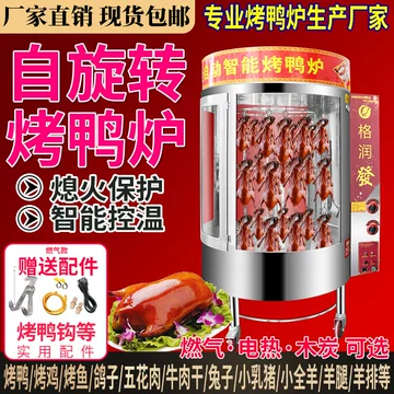 燃气旋转烤鸭炉-燃气旋转烤鸭炉促销价格、燃气旋转烤鸭炉品牌- 淘宝