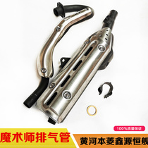 Applicable Yellow River Benling Xinyuan Hailing RTF journey constant ship Magician exhaust pipe front and rear muffler smoke tube