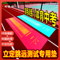 Standing long jump test special mat for primary and secondary school students physical examination home training non-slip rubber shaking sound Net Red