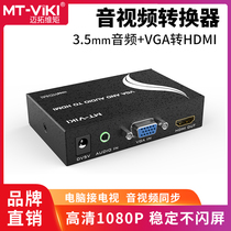Maxtor Dimension moment MT-VH02 VGA to HDMI converter VGA computer to HDMI TV Analog to HD