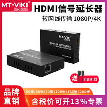 Maitou dimension hdmi extender 120 meters 50 meters 60 meters 70 meters 200 meters to the network port network transmitter HD network cable signal amplifier 135 meters 1080p transmitter reception