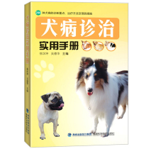 Genuine dog disease diagnosis and treatment practical manual 200 kinds of dog disease diagnosis points Treatment methods and preventive measures Pet medical books Dog owner manual Dog disease prevention and treatment methods Dog disease treatment tutorial book