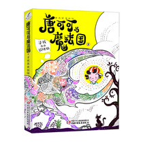 Tang Coco and Magic Country 2: Looking for My Monster Cat 6-12-year-old elementary and middle school students reading books after class