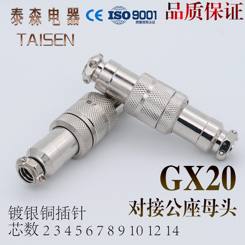 Aviation plug-in GX20 M19 DF20 docking 2 core 3 core 4 core 5 core 6 core 7 core 8 core 8 core 9-12 core