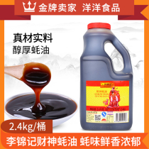 Lee Kum Kee wealth oyster sauce 2 4kg gas-guzzling hot pot dip sauce barbecue braised seafood sauce catering loading commercial