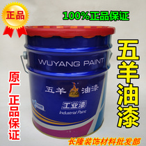 Wuyang brand paint blending paint Alkyd Enamel antirust paint metal enamel indoor and outdoor steel structure antirust paint