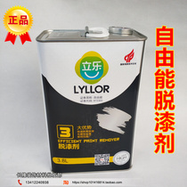Free energy Lile paint remover paint remover paint remover water metal efficient dissolution paint removal 3 8L