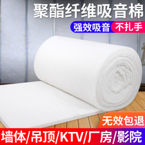 Sound insulation cotton sound-absorbing cotton super-strong polyester fiber sound-proof cotton wall ktv special board filling material artifact