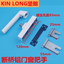 KIN LONG door and window handle CZS outside window handle Broken bridge Aluminum alloy window handle KIN LONG Hardware