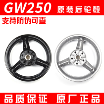 Suitable for Lichi GW250 DL250 GSX250 motorcycle rear wheel hub rear steel ring original factory anti-counterfeiting can be checked