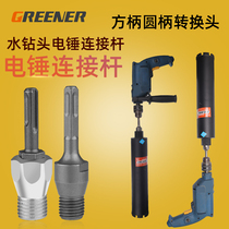 Electric hammer impact drill transfer drill bit connecting rod adapter wall hole opener water drill conversion joint extension rod