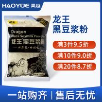 Longwang Black Soymilk Powder 480g Instant Soymilk machine Raw powder Breakfast instant commercial sweet soymilk breakfast drink