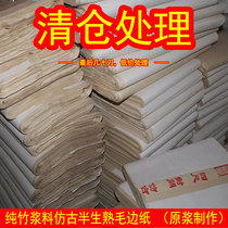 (Clearance processing) antique non-grid semi-mature calligraphy practice special four-foot six-foot screen wool edge paper rice paper