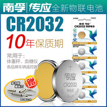 Nanfu button battery CR2032 CR2025 CR1632 CR2016 lithium battery 3V motherboard Xiaomi electronic scale Car remote control key 5 universal weight scale meter