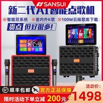 sansui landscape A25 family ktv audio set full set of home karaoke machine living room singing machine touch screen all-in-one machine jukebox mobile speaker high-end conference room special Singing Machine