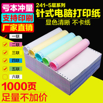 Computer printing paper 241 two consecutive triple quadruple two third class couplet Taobao shipping single pin type copy