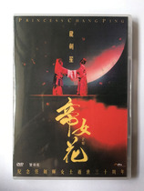 Cantonese Opera Cantonese Dragon Jian Sheng Emperor Flower Full Drama HD Boxed DVD CD