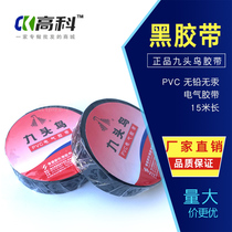 High temperature resistant strong pvc electrical and electrical insulation tape heat-resistant waterproof high voltage wire tape cloth nine-headed bird