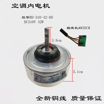 Applicable to Oaks inverter air conditioning DC motor DC310V RD-310-42-8D indoor motor fan 42W