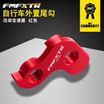 Bicycle single-speed modified transmission tail hook Folding car 412 external three-speed rear dial tail hook External tail hook upgrade