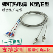  Screw thermocouple M6M8 temperature sensor K type E type J resistance PT100 injection molding dispensing machine temperature sensing line armored