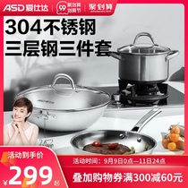 Aishida stainless steel simple three-piece set 304 stainless steel frying pan soup pot three-layer steel wok household multi-function