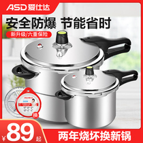 Aishida pressure cooker household gas induction cooker universal explosion-proof small pressure cooker 1-2-3-4-5-6 people