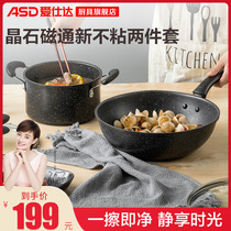 Aishida spar non-stick magnetic flux kitchen two-piece wok soup pot non-stick easy-to-clean household set pot gas stove