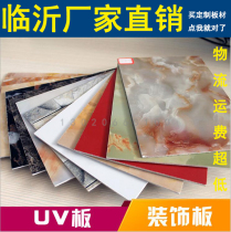 uv sheet imitation marble wall decoration paint-free high-gloss veneer waterproof fire ktv hotel stone plastic wall panel