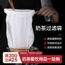 Hong Kong style milk tea filter bag Pull tea bag Stockings milk tea shop tools special tea bag Tea filter net tea bag