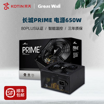 Great Wall PRIME Power supply 650W 550W Bronze desktop computer host ATX Silent rated 600W 500W