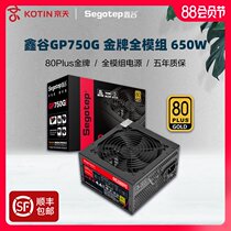 Xingu GP750G patriotic version Gold medal full module rated power supply 650W Desktop computer host silent back line