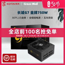 Great Wall G7 gold medal power supply 750W 850W full module desktop computer host ATX silent wide-format bronze medal rated 650W Support 3060 graphics card
