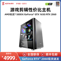 Jing Tianhua Sheng AMD Ruoong 7 R7 5800X GTX 1650 RTX 2060 Computer Host Eat Chicken GTA5 Electric Race Internet Café Desktop Gaming Assembly D