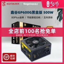 Xingu GP600G black gold power supply 500W 600W full module desktop computer host ATX silent rated 650W 750W