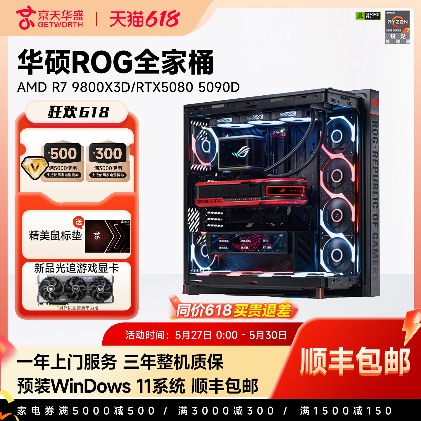 ROG﻿全家桶﻿4﻿0﻿9﻿0﻿显卡﻿+﻿1﻿4﻿9﻿0﻿0﻿K ROG全家桶主机-ROG全家桶主机促销价格、ROG全家桶主机品牌- 淘宝